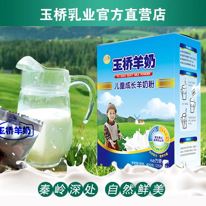 儿童成长羊奶粉
