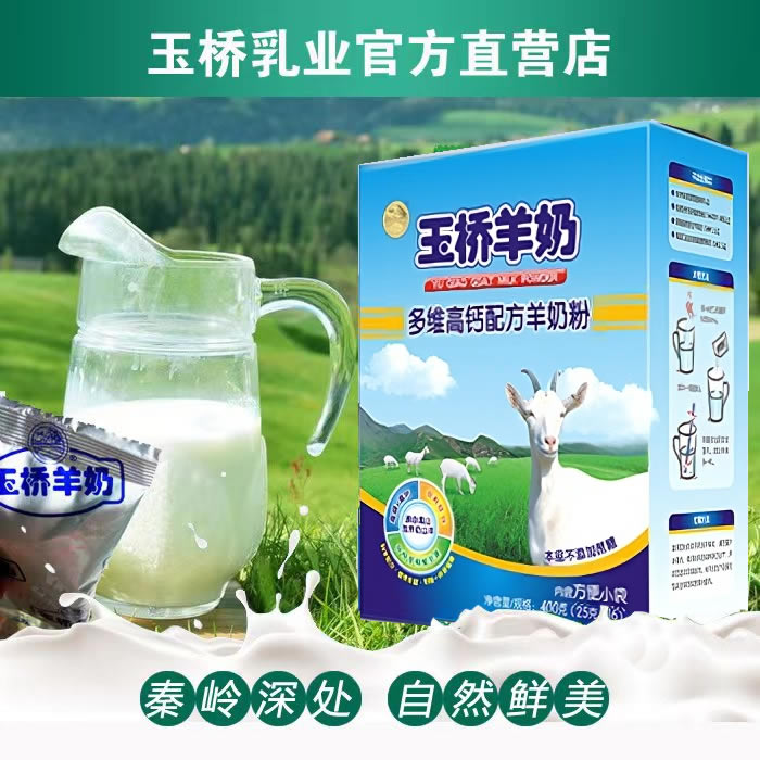多维高钙羊奶粉