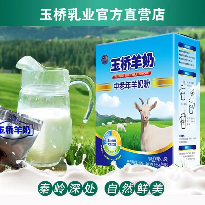 中老年羊奶粉